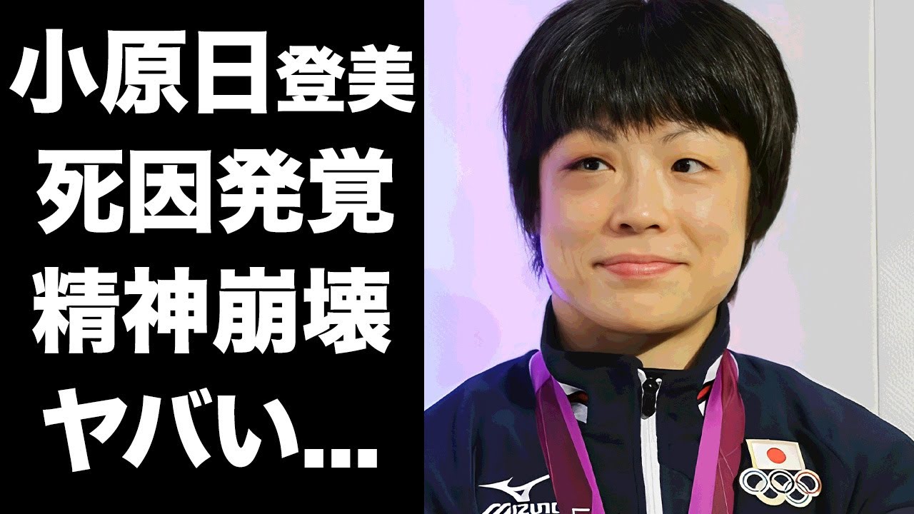 【驚愕】小原日登美の発覚した本当の死因...晩年の精神崩壊した切ない姿に涙が止まらない...残された夫や子供の現在...ロンドン五輪金メダリストの転落人生に言葉を失う...