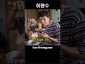 넷플릭스 악연 이광수 인생 리와인드 #안경남 #karma #카르마 #leegwangsoo