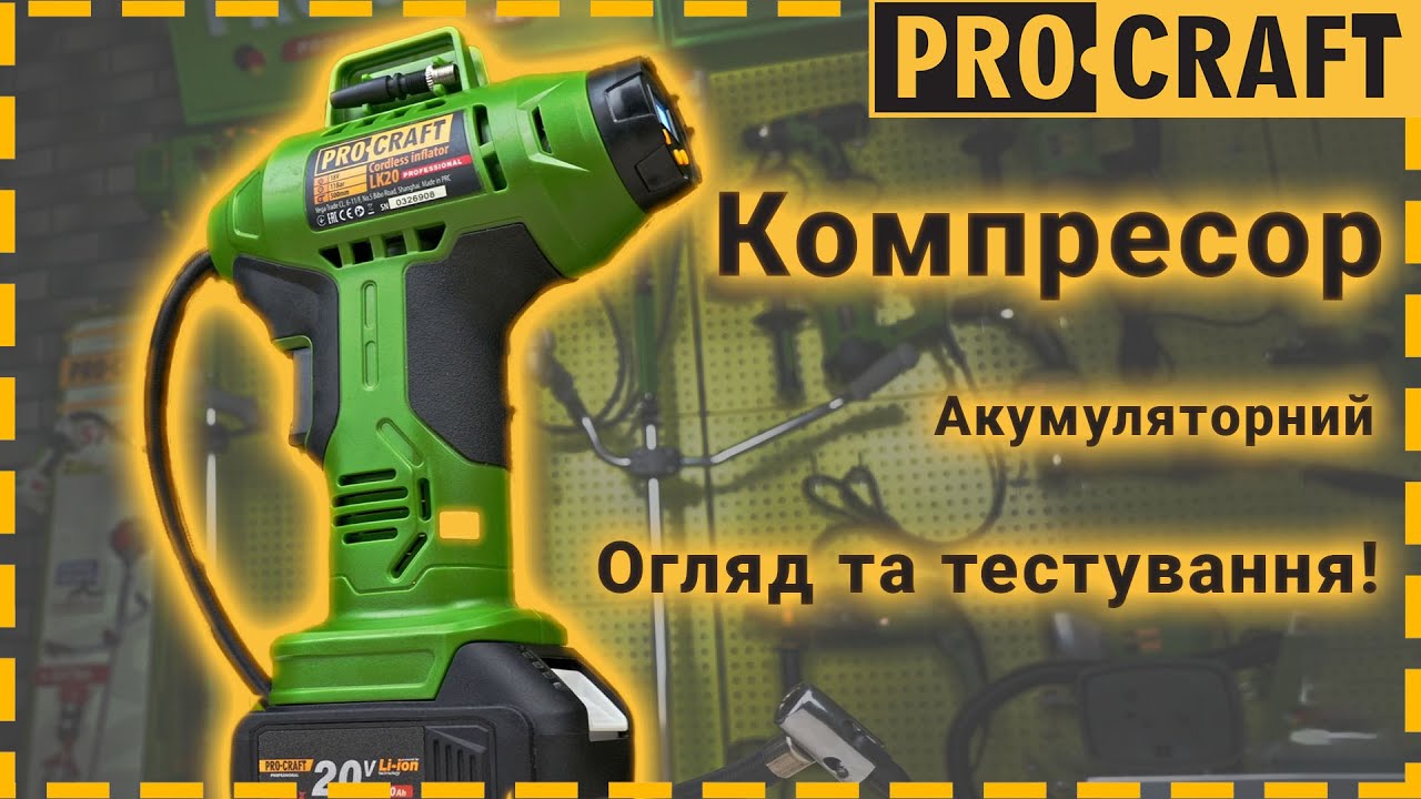 Безпровідний акумуляторний компресор 11 атм, автостоп Procraft LK20 (без АКБ та ЗП) R13, R14, R15, R16, R17