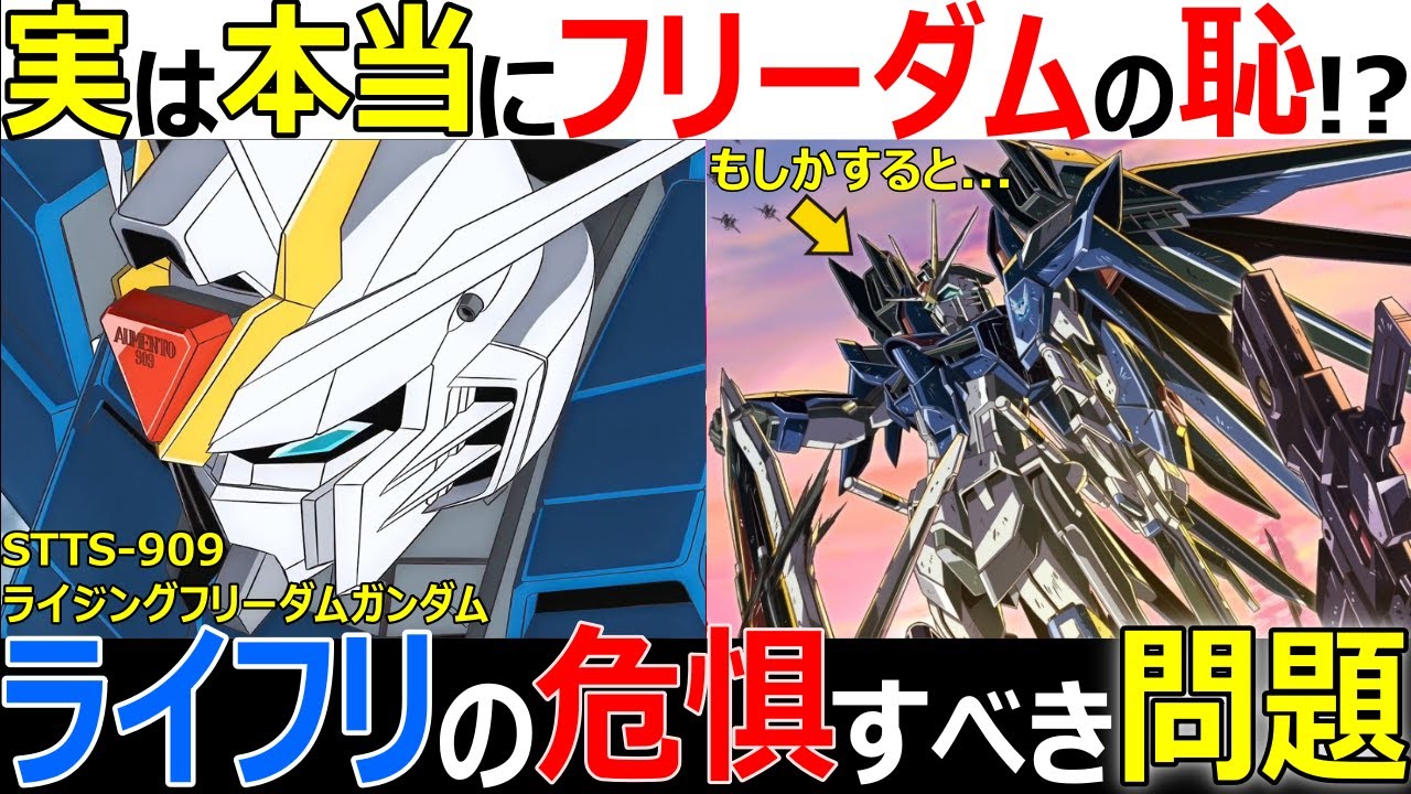 【ガンダム】謎多き”フリーダムの恥”に残された危惧すべき問題！？ライジングフリーダムガンダムを徹底解説・考察【ガンダム解説】