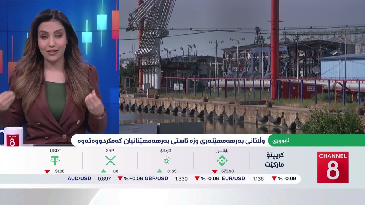ڤیدیۆ | ئابووری - لە ناوەڕاست و خوارووی عێراق ڕۆژانە شەش کاتژمێر کارەبای نیشتمانیی هەیە