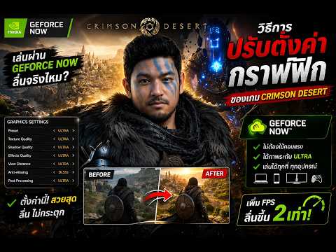 Crimson Desert : ความลับของผมในการตั้งค่า กราฟฟิก