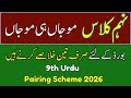 9th Class Urdu Pairing Scheme 2025 26 Most Important Kulasa Punjab Boards