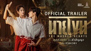 The Masked Heartsの予告動画のサムネイル