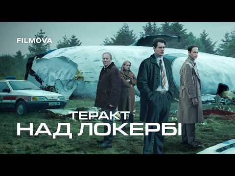 Український дубльований трейлер