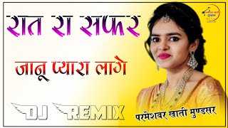 Download lagu Raat Ra Safar Janu Pyara Laage 4D Brazil Bass Remix रात रा सफर जानु प्यारा लागे महेंद्र बंजारा DjMix mp3