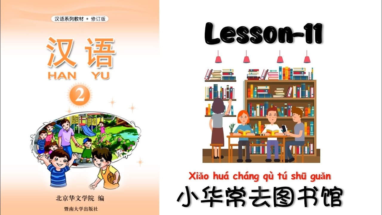 HANYU-2 | Lesson-11 小华常去图书馆| Chinese Lesson | 小华常去图书馆| Easy Chinese