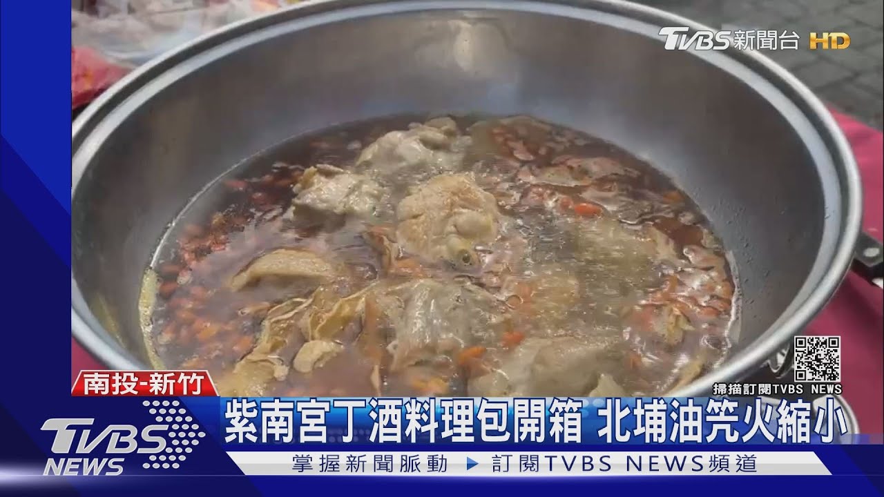 紫南宮丁酒料理包開箱 北埔油笐火縮小