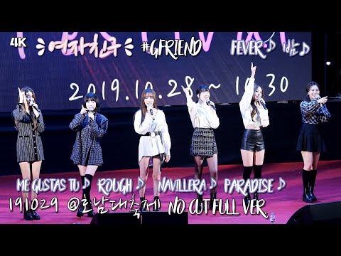 191029 여자친구 ft. 부상 소원 NO CUT FULL ver. (고정캠 4K GFRIEND, 열대야, 밤 외 4곡, TALK @호남대축제) FANCAM by SPHiNX