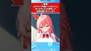 さくらみこさん夢が叶う#ホロライブ #さくらみこ #shorts