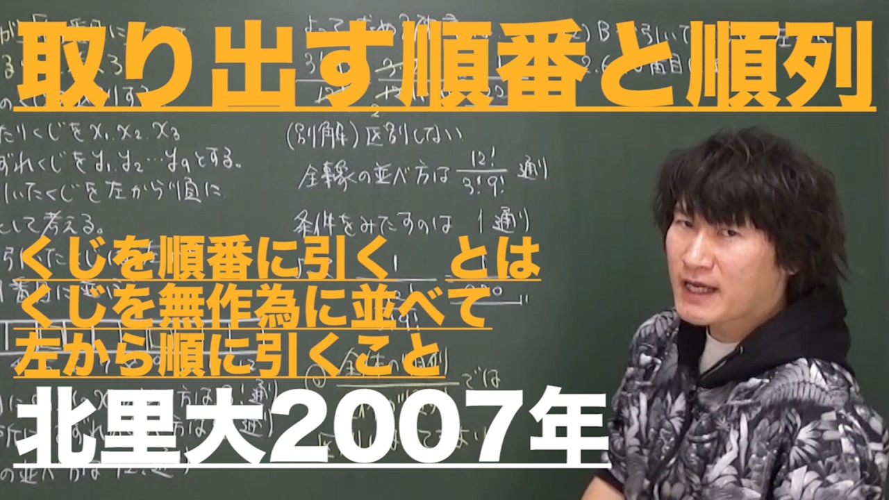 確率４：取り出す順番と順列《北里大獣医学部2007年》