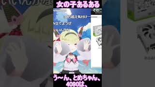 誇張しまくった女の子あるある【息根とめる/切り抜き】