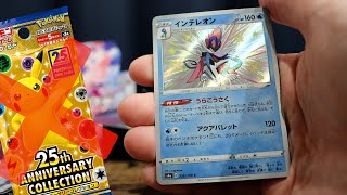 【ポケカ】25周年記念パックが1つも手に入らなかったので、フュージョンアーツとシャイニースターVを開封します(泣)