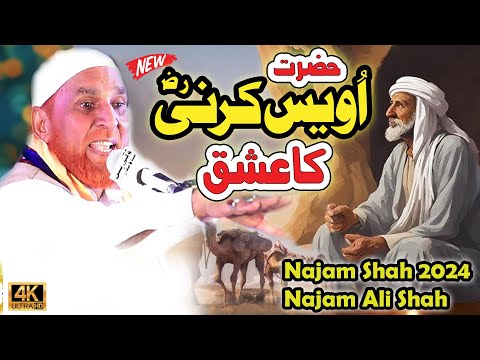 Najam Shah New Bayan || Hazrat Awais Qarni Full Bayan || Syed Najam Ali Shah || Al Miaraj Sound