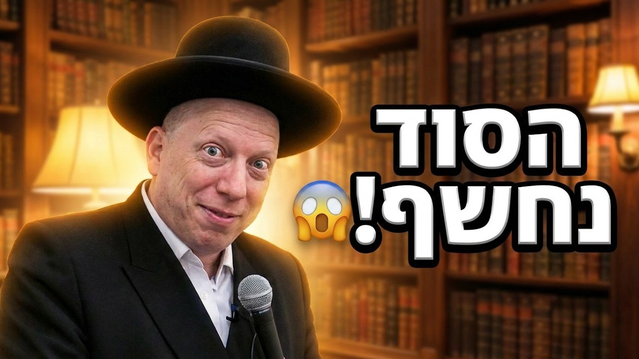 הרב ליאור גלזר קורע מצחוק  מה בלעם הרשע פחד לגלות על משה רבנו? 😱