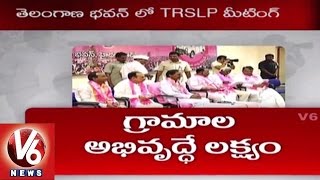 CM KCR Guidelines to TRS Leaders on Implementation of Grama Jyoti Scheme | Nominated Posts | V6 News