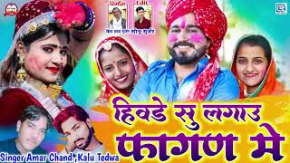 Hivade Su Lagau Fagan Mein song artwork