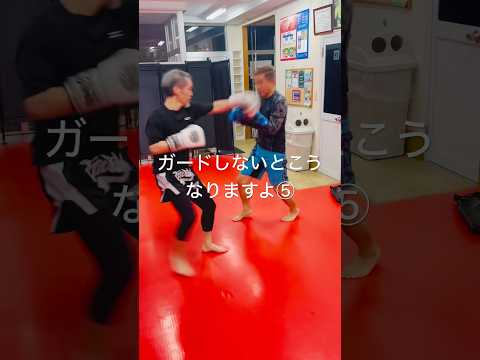 [キックボクシング　トレーニング　格闘技] ガードしないとこうなりますよ⑤ #キックボクシング #トレーニング #格闘技