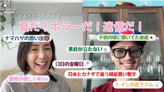 夏だ!ホラーだ!迷信だ!