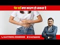 Abdominal Pain Know About Causes By Dr Bimal Chhajer Saaol