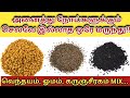 Medicinal Benefits Of Karunjeeragam Fenugreek Omam Mix Benefits Of Karunjeeragam Venthayam Om