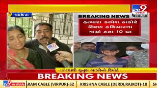 Girl brutally killed by one sided lover in Vadodara; family seeks trial in fast track court| TV9News