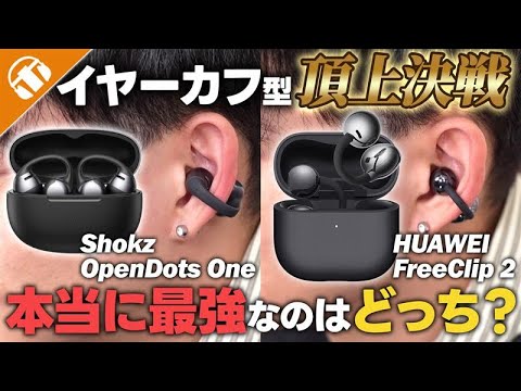 HUAWEI FreeClip 2 新品 16,390円 中古 19,800円 | ネット最安値の価格