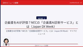 《日本AIニュース速報》2026年04月10日 AIの最前線をわかりやすく解説