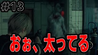 【RE4】初めてのバイオ#13【BIOHAZARDRE:4】