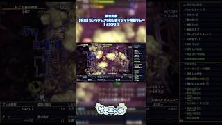 一家に一台おならの罠 #風来のシレン6  #ゲーム実況 #SCPS