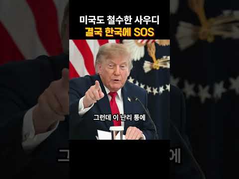 사우디 공항 또 뚫렸다! 미국 패트리엇 부족에 한국 '천궁' 찾는 중동