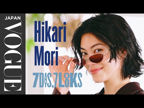 森星が、ファッションへの愛が詰まった1週間コーデを披露！参考にしたいティップスも。| 7 Days, 7 Looks | VOGUE JAPAN