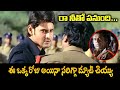 రా నీతో పనుంది Movies Pokiri Pokiri Movie Best Action Climax Scene Mahesh Ba