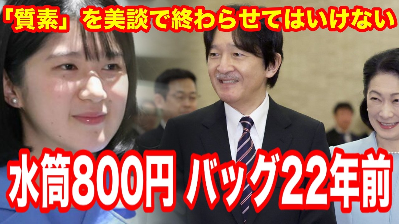 【皇室】50億円でも「お金が足りない」？愛子さま6年連続ティアラ辞退の重み。