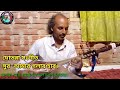 আমার গলার হার দোতারা মিউজিক ওস্তাদ আঃ 