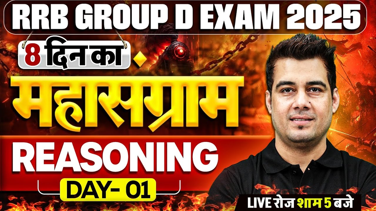 RRB Group D Reasoning Class 2025 | Railway Group D Reasoning Practice Set - 1 | By Deepak Sir