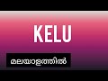 kelu in Malayalam || First Sem || Kannur University