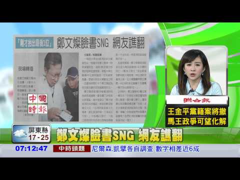 鄭文燦臉書SNG 網友譙翻