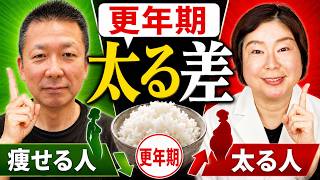 【50代更年期ダイエット】お米150gで「みるみる痩せる人」と「激太りする人」の差
