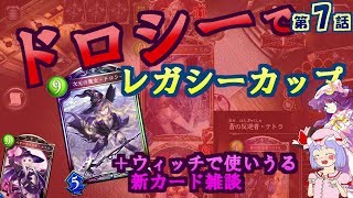 【シャドウバースゆっくり実況】エミルとレミリアがShadowverse2019 第7話「Nヴァンプと新カード」【AA0帯Grand Prix-ドロシー】