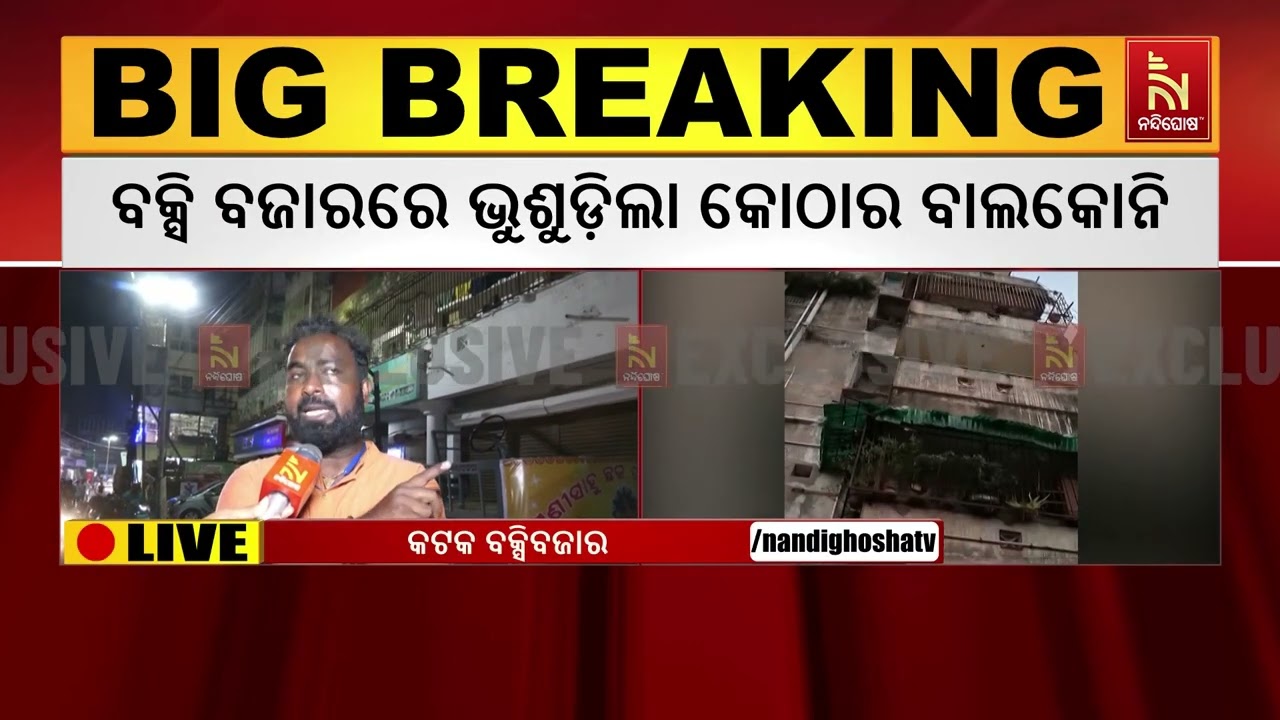 What Caused the Cuttack Building Collapse? | People React with Anger and Fear | Odia News