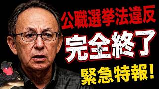 【緊急速報】沖縄知事選で玉木デニーがやらかしたきつい３連発で支持率36%⤵︎ に！