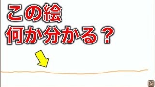 【猛者】なんでそれ分かるの⁉お絵かきの森にヤバすぎる猛者登場！