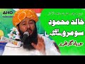 Yadgar Taqreer By Dr Khalid Mehmood Soomro Sahb
