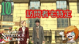 【実況】新聞記者を訪問した以外な人物【シャーロック・ホームズの遺言】#10