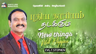 New Things Will Happen | புதிய காரியம் நடக்கும் | Evg.T.Stephen