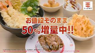 「大切り＆５０％増量祭り」篇１５秒