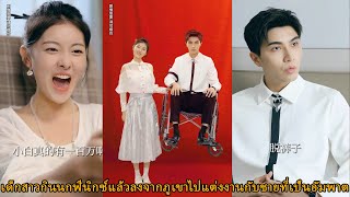 ซีอีโอที่เป็นอัมพาตมา20ปีตัดสินใจแต่งงานกับผู้หญิงในชนบท