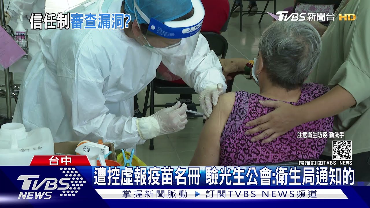 遭控虛報疫苗名冊 驗光生公會:衛生局通知的
