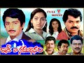 IDE NAA SAMADHANAM TELUGU FULL MOVIE MURALI MOHAN MADHAVI RANGANATH PRABHAKAR V9 VIDEOS